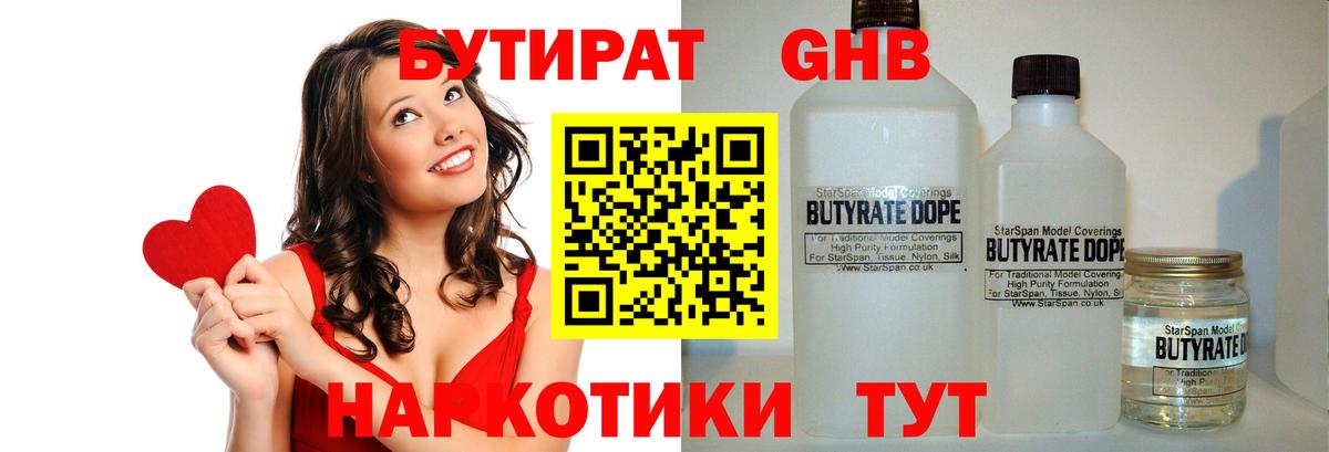 БУТИРАТ BDO 33%  Вход с VPN  Солнечногорск 