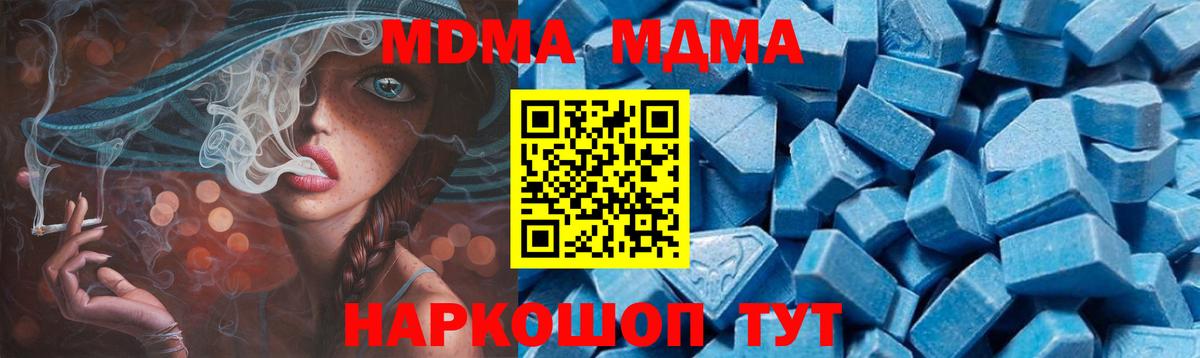 MDMA кристаллы  Вход с VPN  Солнечногорск  МДМА Molly 