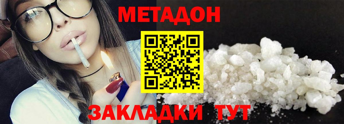 МЕТАДОН белоснежный  Вход с VPN  Солнечногорск 