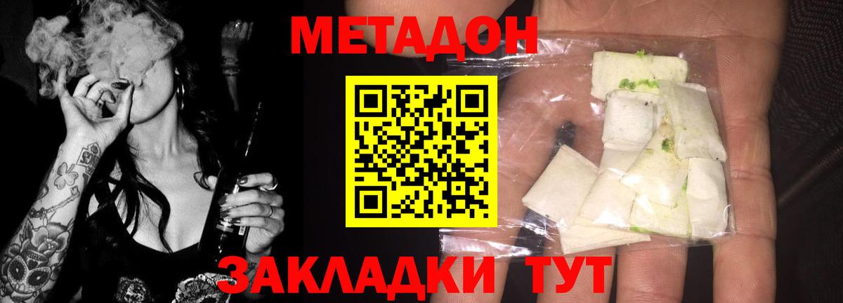 Метадон methadone Солнечногорск